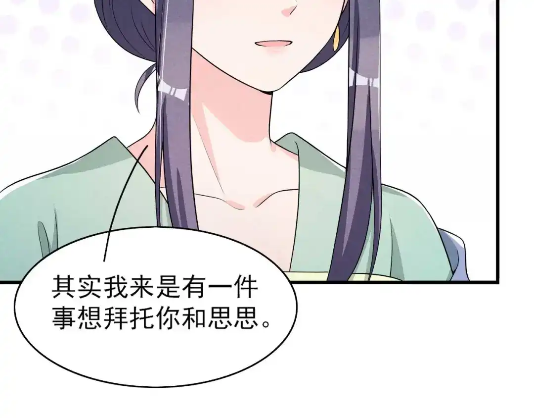 《皇子夫君，我养你啊》第64话 捅破窗户纸 第17页