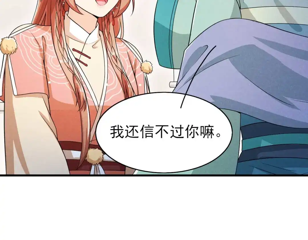 《皇子夫君，我养你啊》第64话 捅破窗户纸 第33页