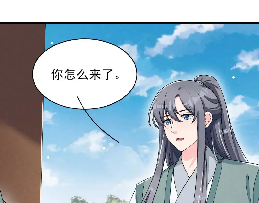 《皇子夫君，我养你啊》第64话 捅破窗户纸 第10页