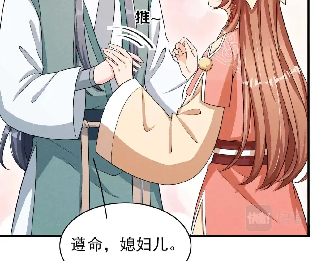 《皇子夫君，我养你啊》第64话 捅破窗户纸 第8页