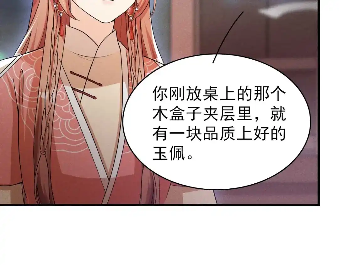 《皇子夫君，我养你啊》第64话 捅破窗户纸 第48页