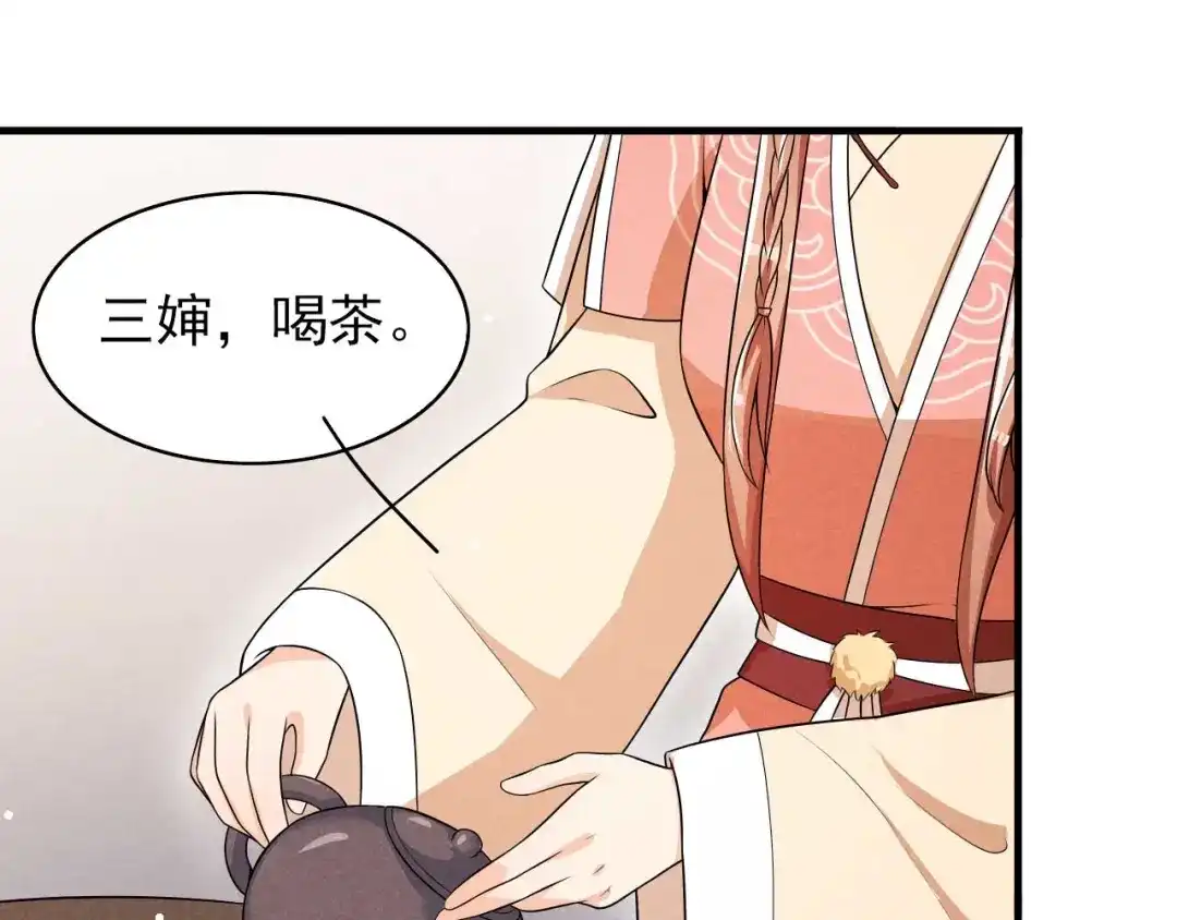 《皇子夫君，我养你啊》第64话 捅破窗户纸 第22页