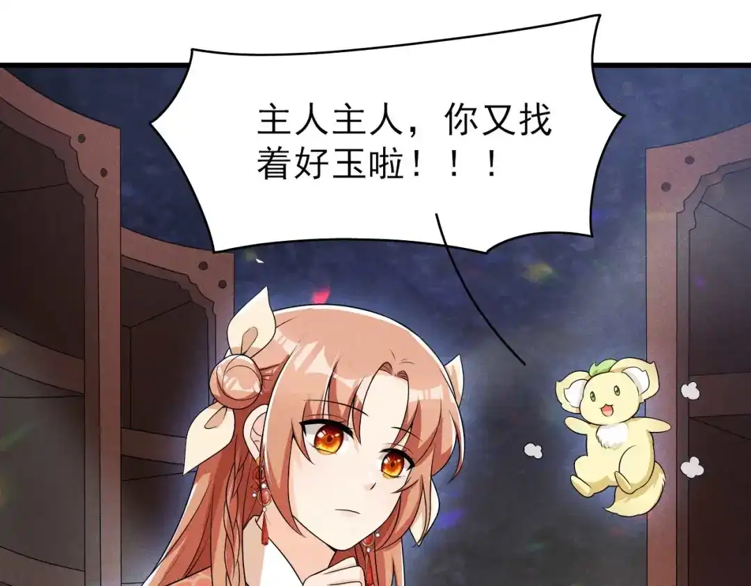《皇子夫君，我养你啊》第64话 捅破窗户纸 第42页