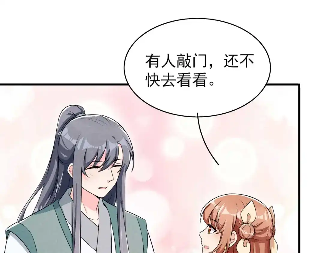 《皇子夫君，我养你啊》第64话 捅破窗户纸 第7页