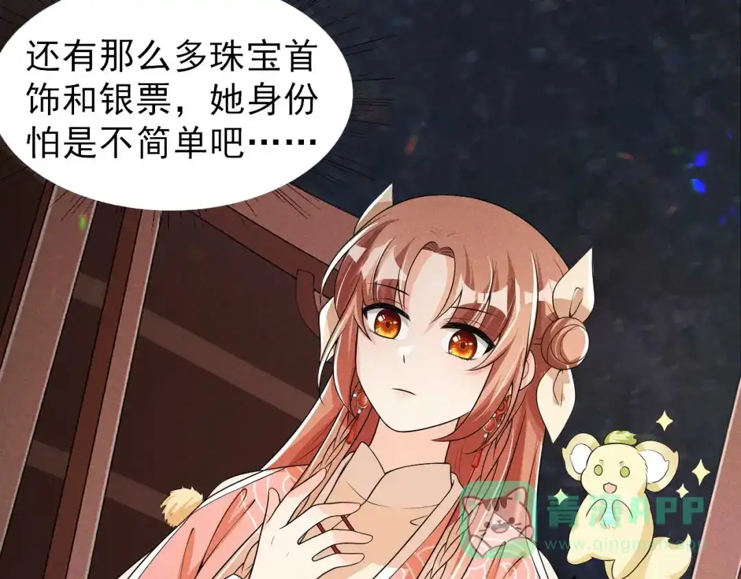 《皇子夫君，我养你啊》第64话 捅破窗户纸 第56页