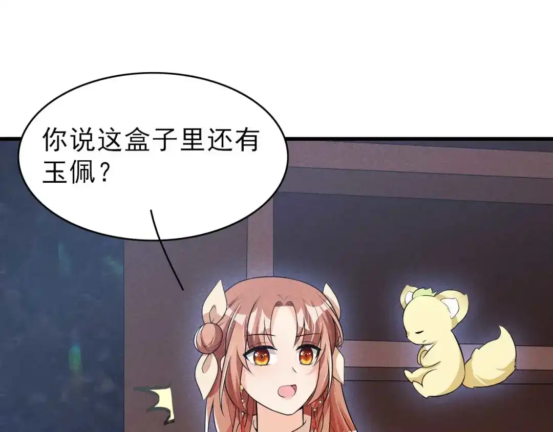 《皇子夫君，我养你啊》第64话 捅破窗户纸 第50页