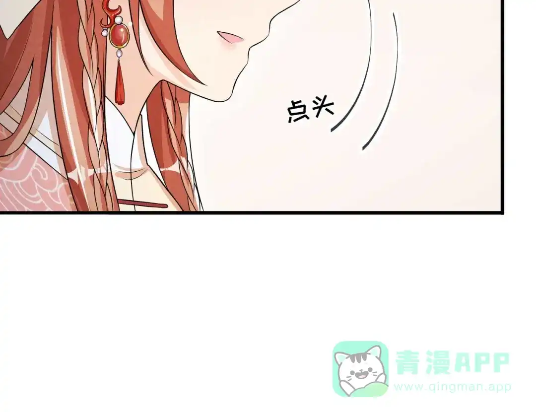 《皇子夫君，我养你啊》第64话 捅破窗户纸 第31页
