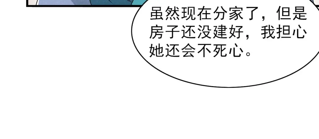 《皇子夫君，我养你啊》第64话 捅破窗户纸 第29页