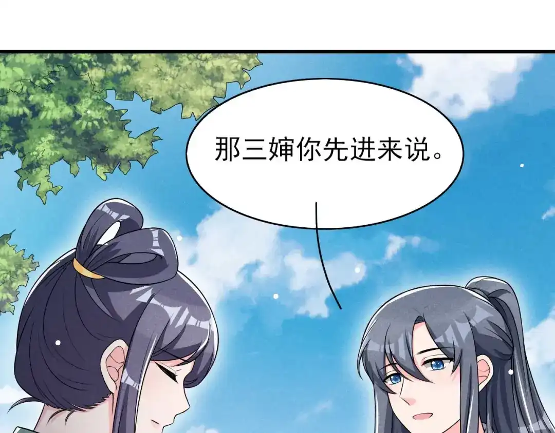《皇子夫君，我养你啊》第64话 捅破窗户纸 第19页