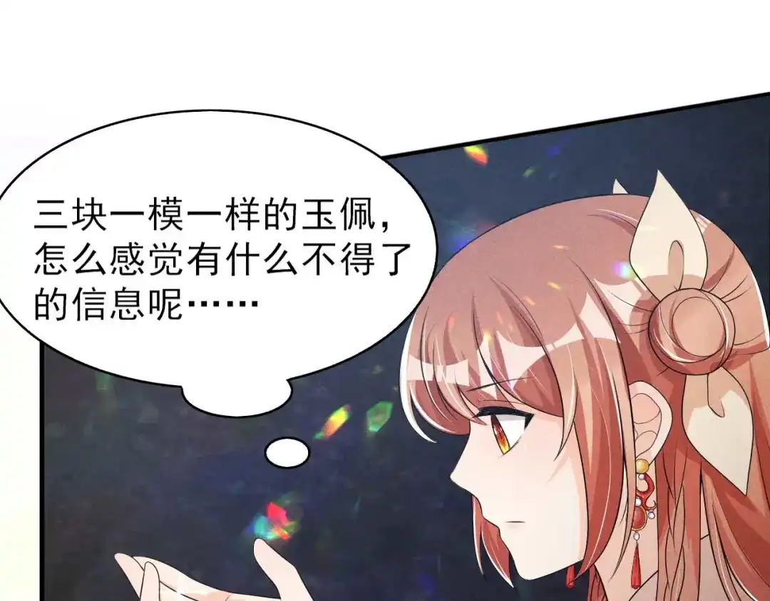 《皇子夫君，我养你啊》第64话 捅破窗户纸 第59页