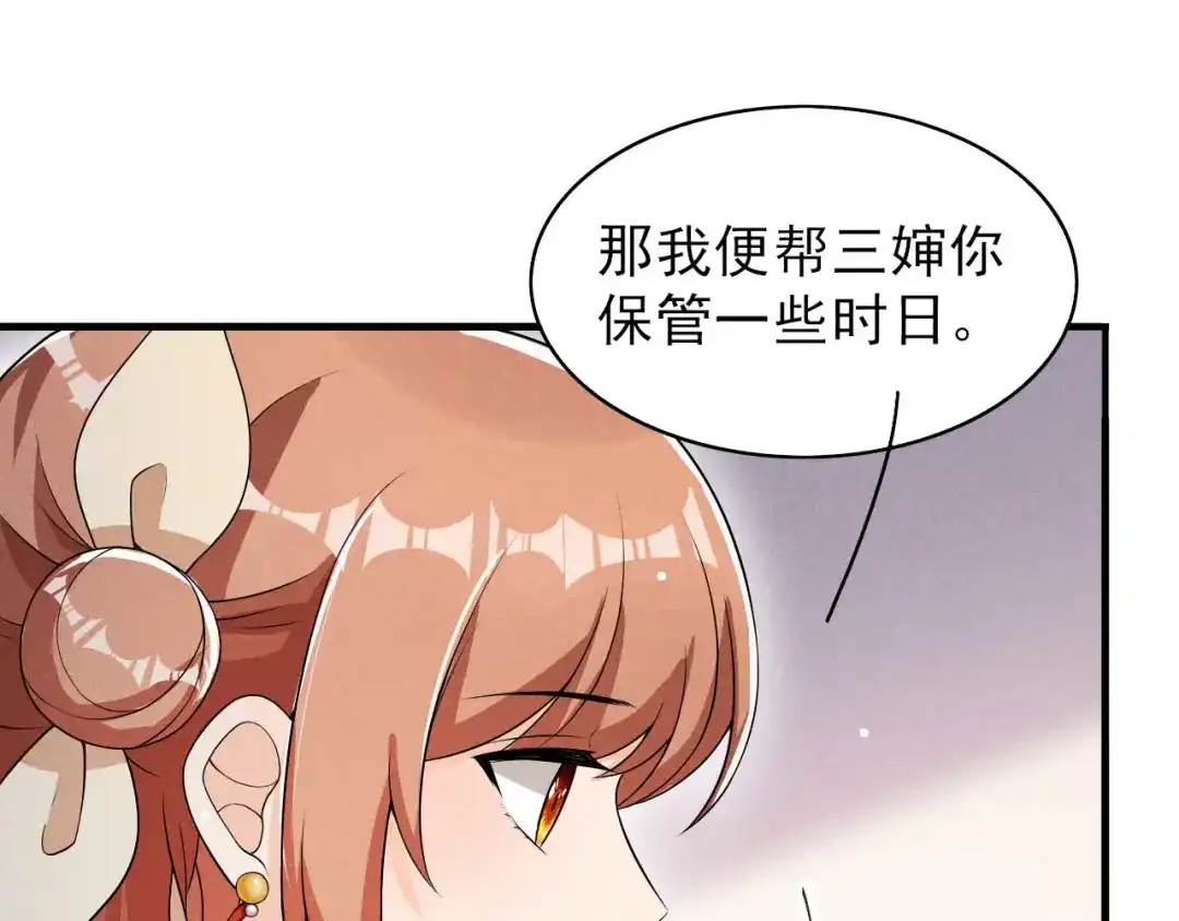 《皇子夫君，我养你啊》第64话 捅破窗户纸 第30页