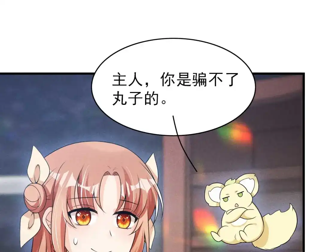 《皇子夫君，我养你啊》第64话 捅破窗户纸 第47页
