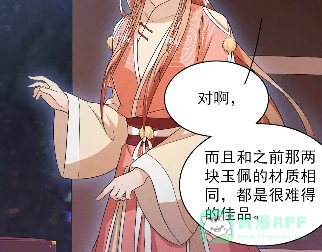 《皇子夫君，我养你啊》第64话 捅破窗户纸 第51页