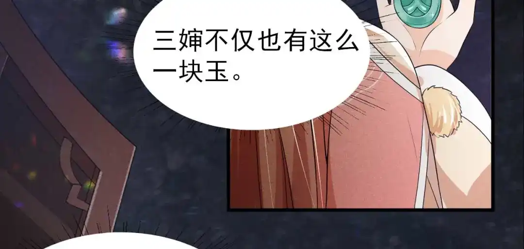 《皇子夫君，我养你啊》第64话 捅破窗户纸 第55页
