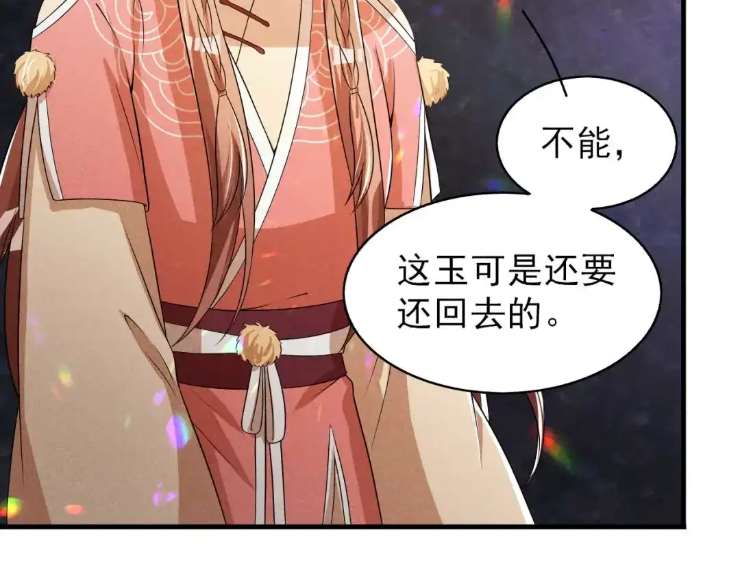 《皇子夫君，我养你啊》第64话 捅破窗户纸 第65页