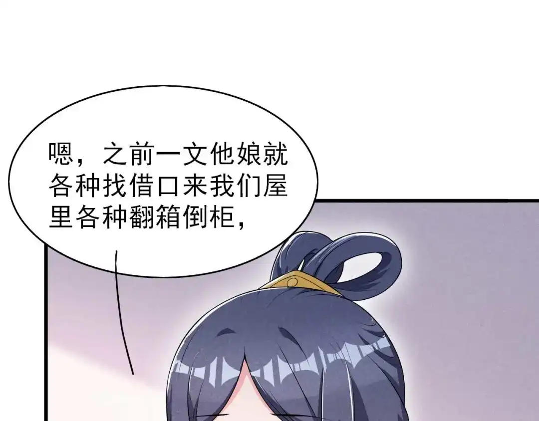 《皇子夫君，我养你啊》第64话 捅破窗户纸 第27页