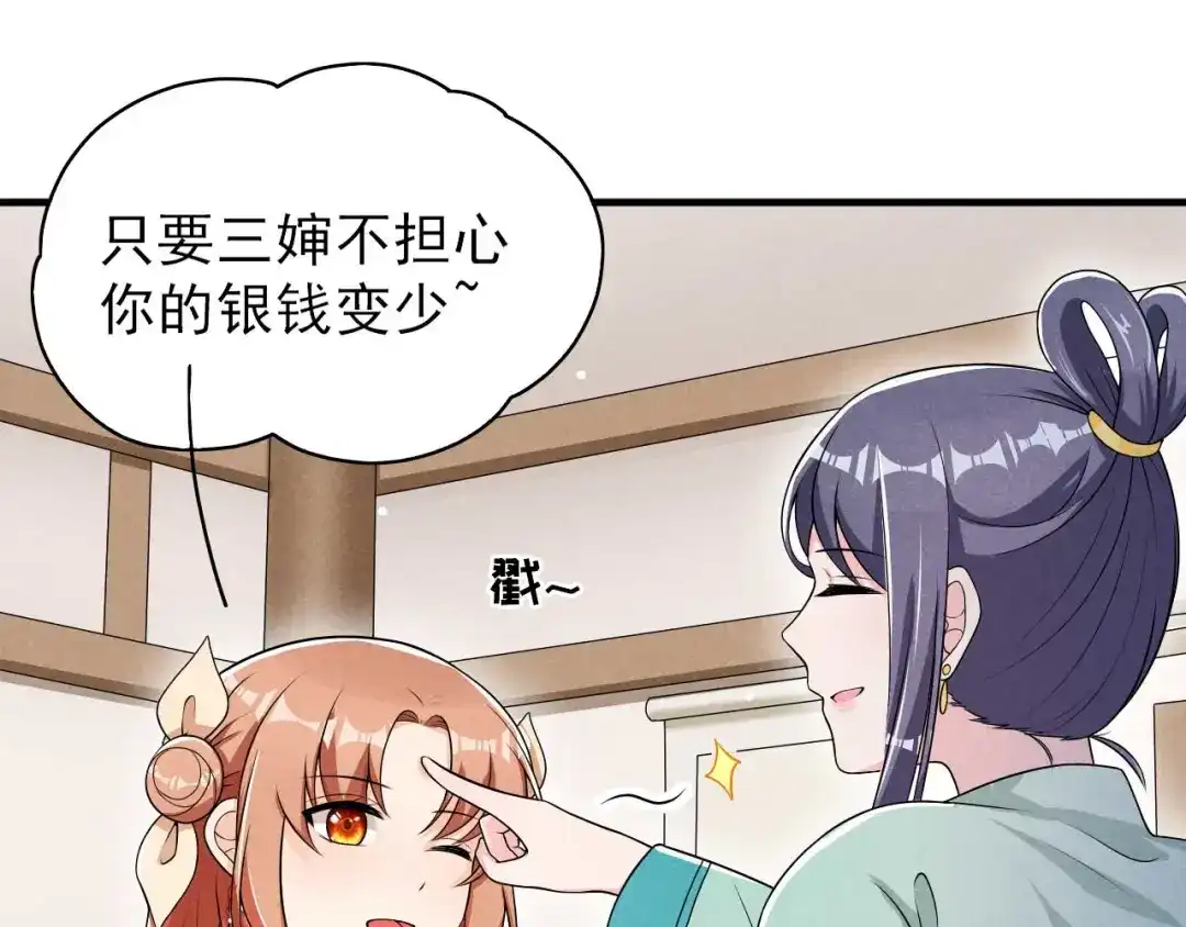 《皇子夫君，我养你啊》第64话 捅破窗户纸 第32页