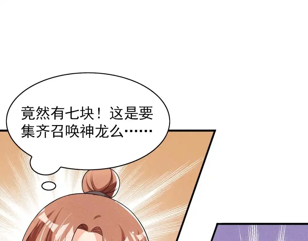 《皇子夫君，我养你啊》第65话 玉佩的来历 第79页