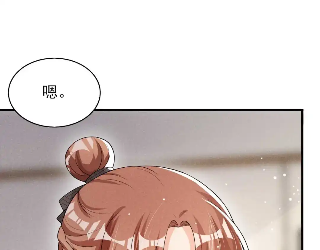 《皇子夫君，我养你啊》第65话 玉佩的来历 第70页