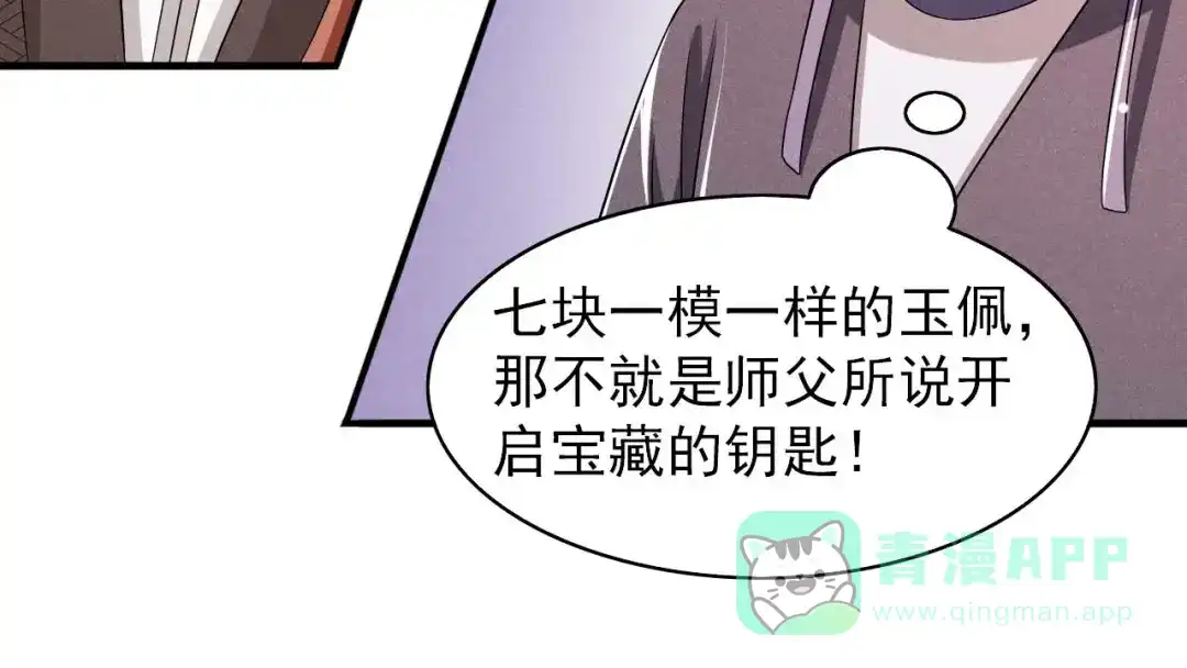 《皇子夫君，我养你啊》第65话 玉佩的来历 第81页