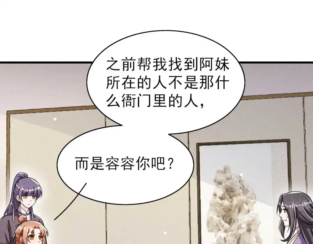 《皇子夫君，我养你啊》第65话 玉佩的来历 第44页