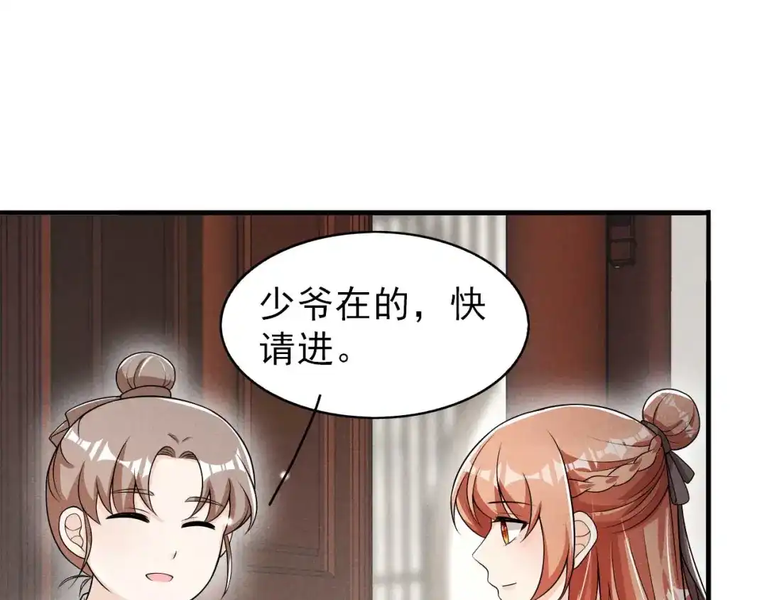 《皇子夫君，我养你啊》第65话 玉佩的来历 第24页