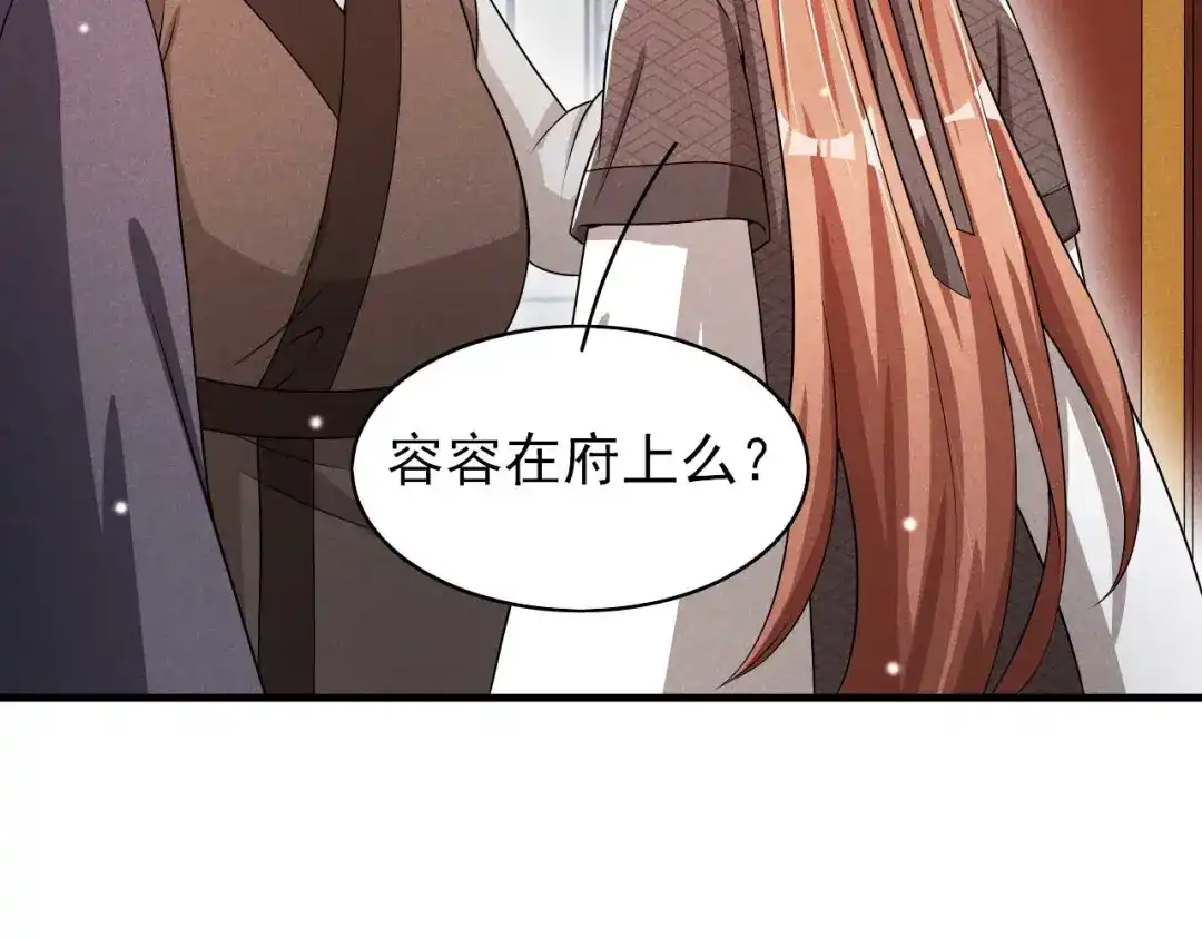 《皇子夫君，我养你啊》第65话 玉佩的来历 第22页
