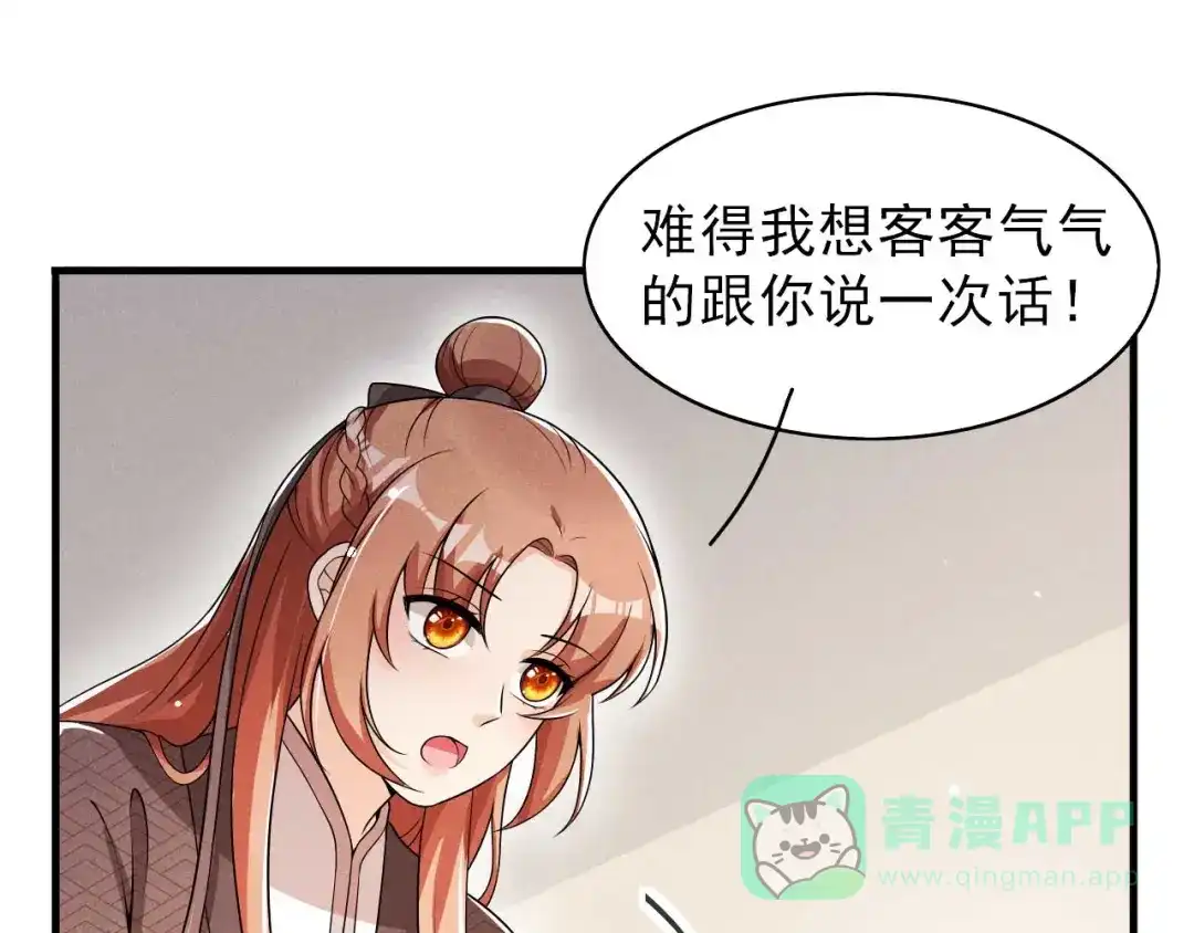 《皇子夫君，我养你啊》第65话 玉佩的来历 第41页