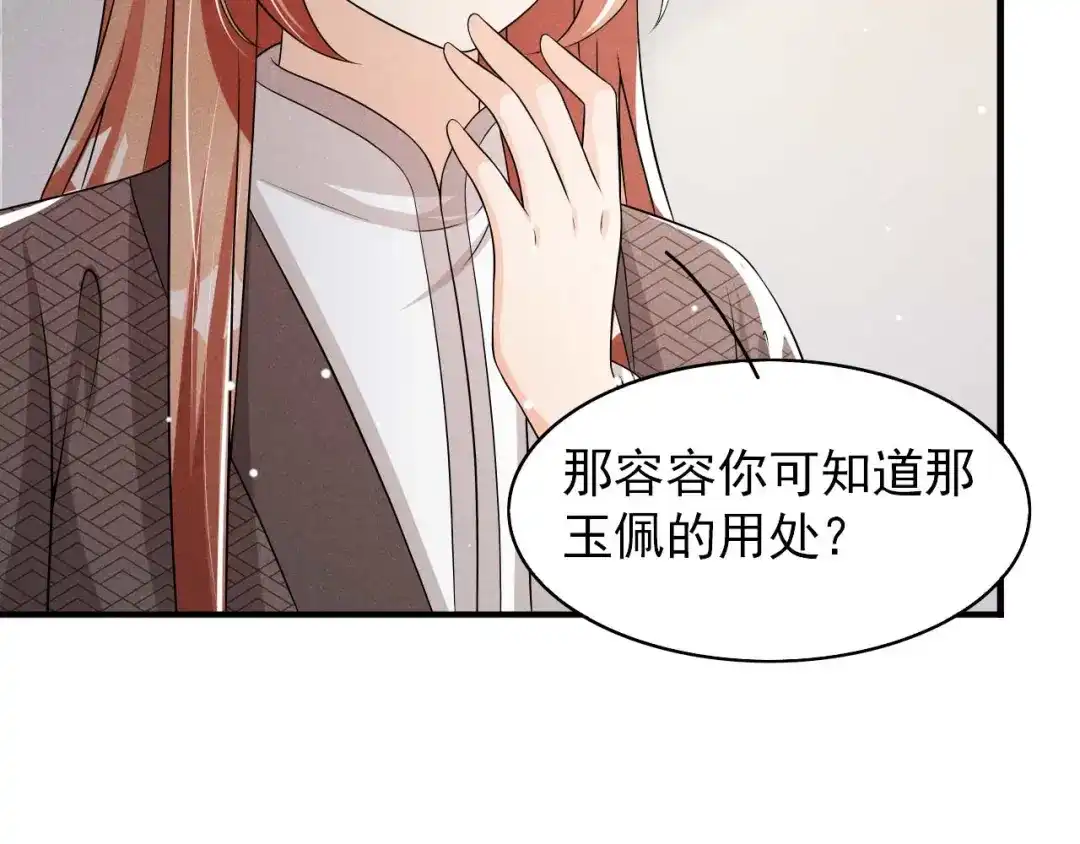 《皇子夫君，我养你啊》第65话 玉佩的来历 第83页