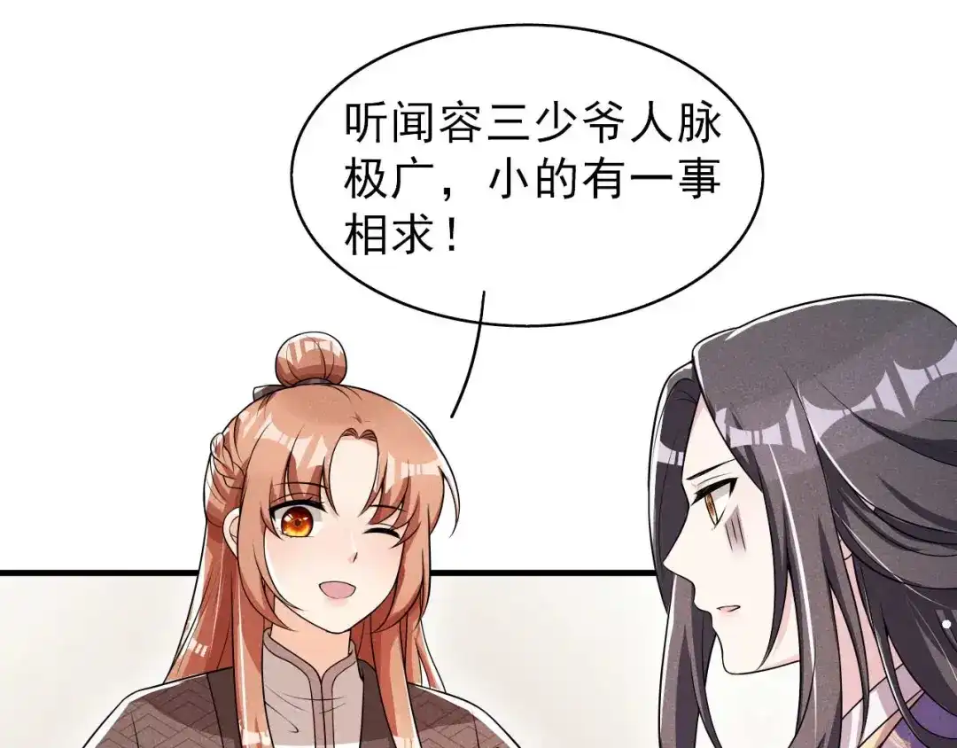 《皇子夫君，我养你啊》第65话 玉佩的来历 第38页