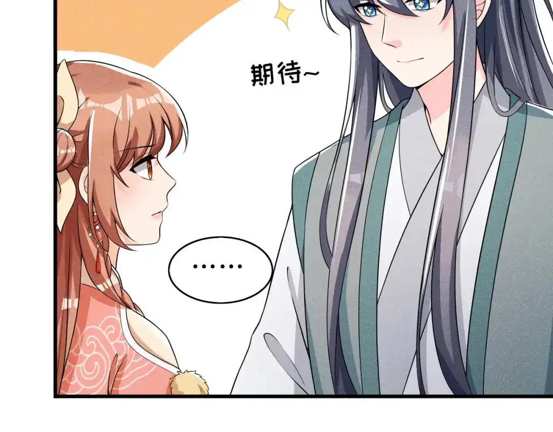 《皇子夫君，我养你啊》第65话 玉佩的来历 第7页