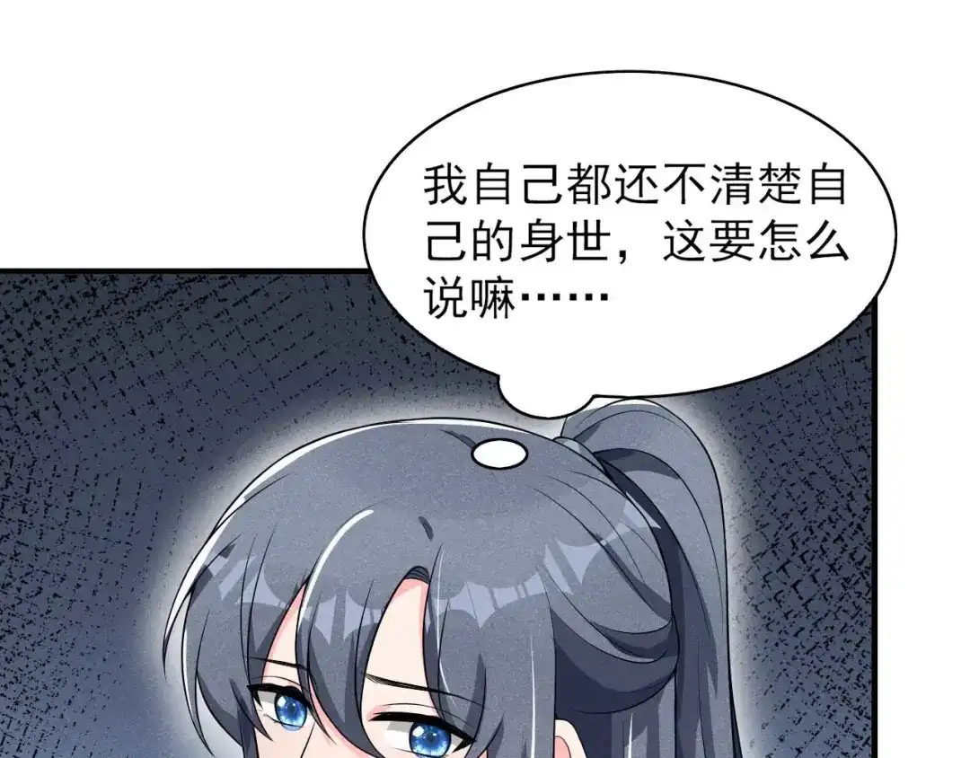 《皇子夫君，我养你啊》第65话 玉佩的来历 第12页