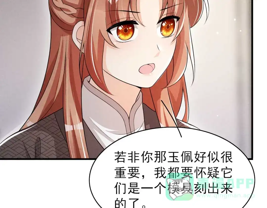 《皇子夫君，我养你啊》第65话 玉佩的来历 第71页