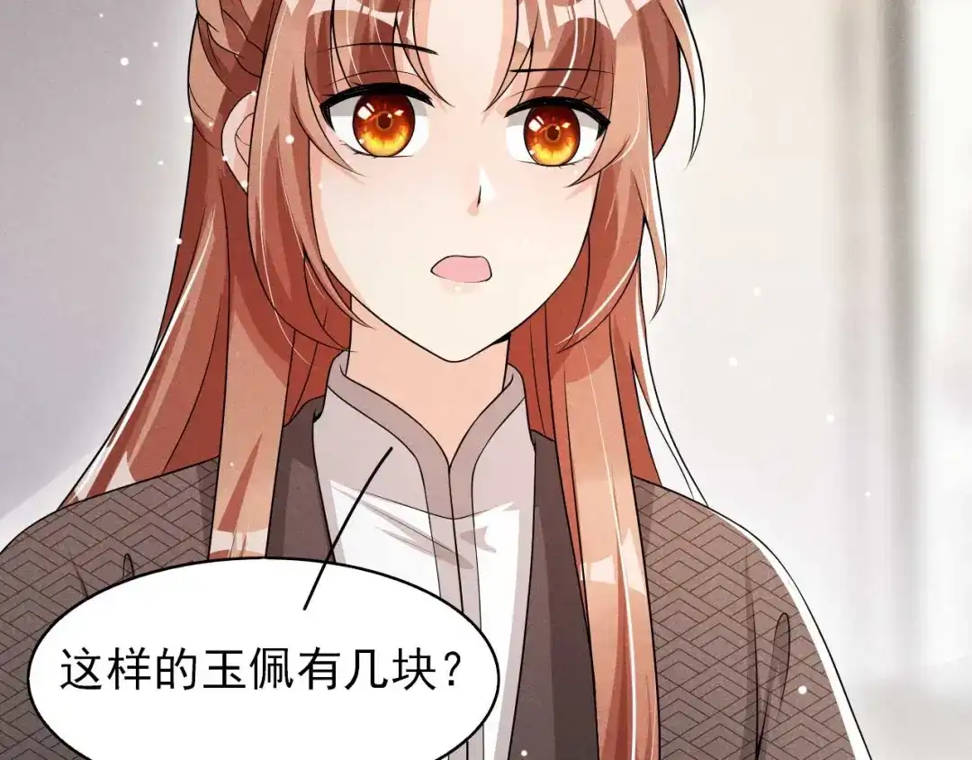 《皇子夫君，我养你啊》第65话 玉佩的来历 第62页