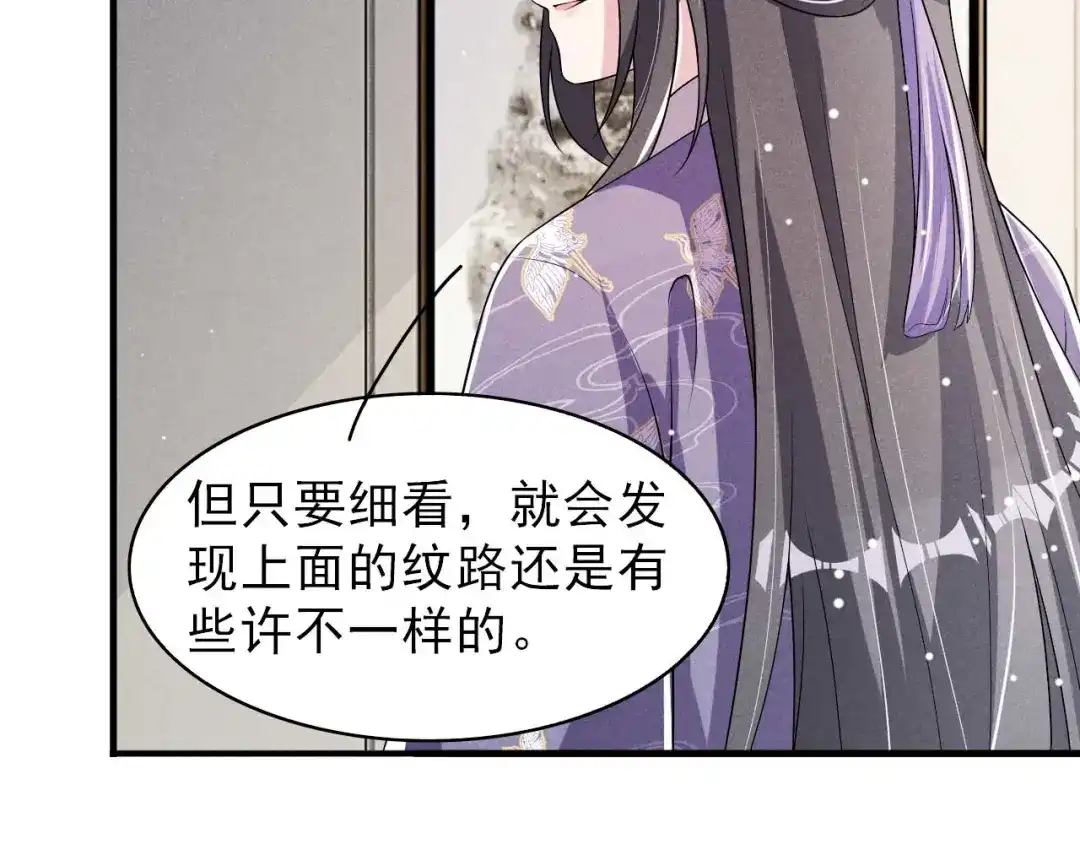 《皇子夫君，我养你啊》第65话 玉佩的来历 第74页