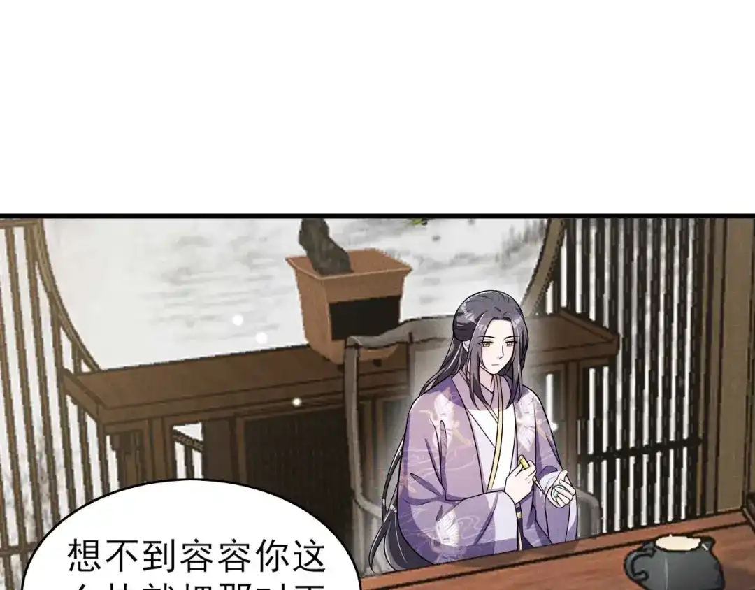 《皇子夫君，我养你啊》第65话 玉佩的来历 第33页