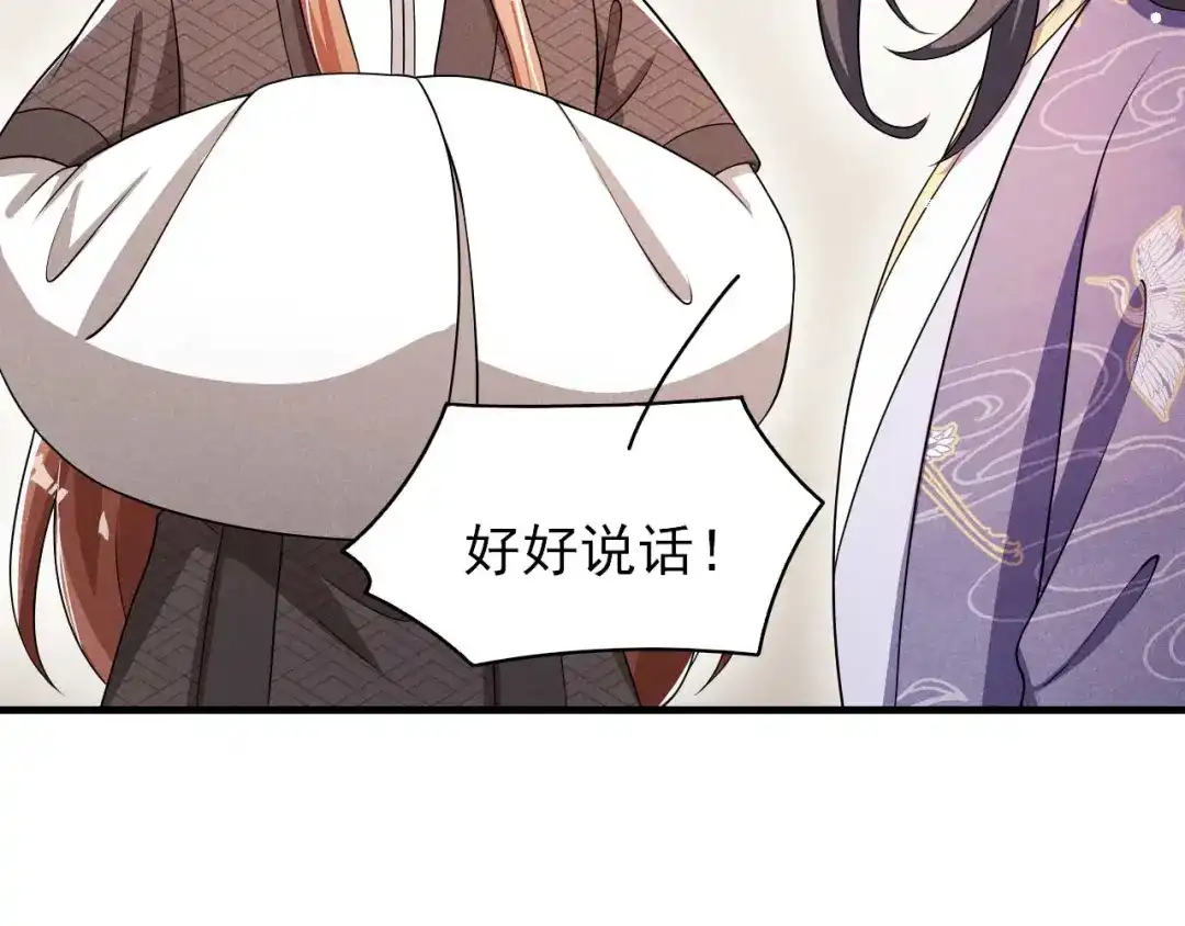 《皇子夫君，我养你啊》第65话 玉佩的来历 第39页