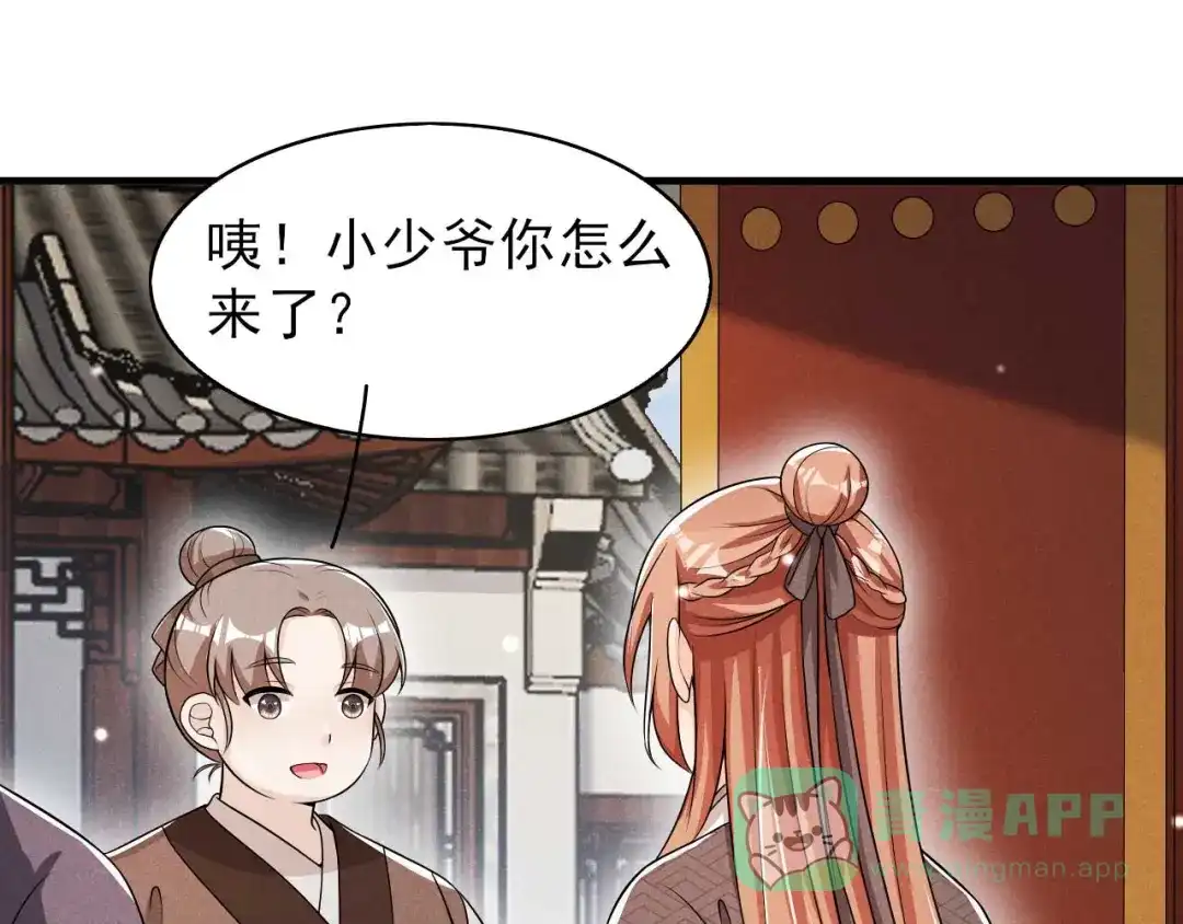 《皇子夫君，我养你啊》第65话 玉佩的来历 第21页