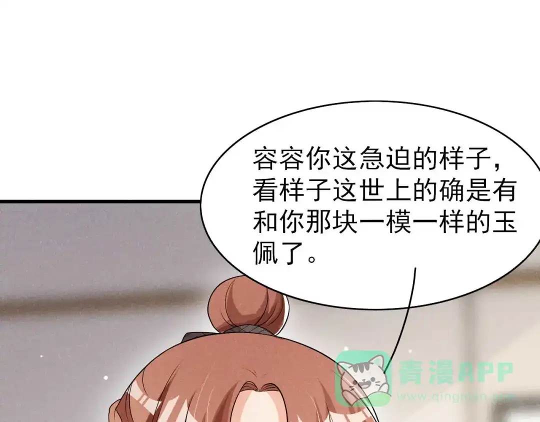 《皇子夫君，我养你啊》第65话 玉佩的来历 第61页