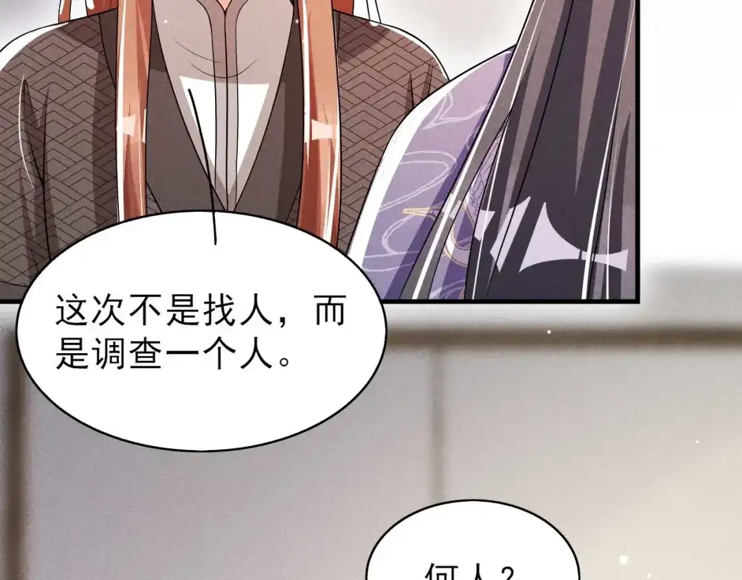《皇子夫君，我养你啊》第65话 玉佩的来历 第53页