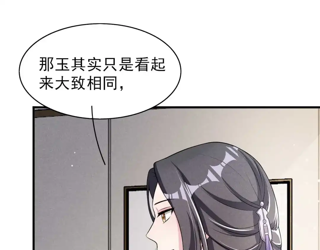 《皇子夫君，我养你啊》第65话 玉佩的来历 第73页