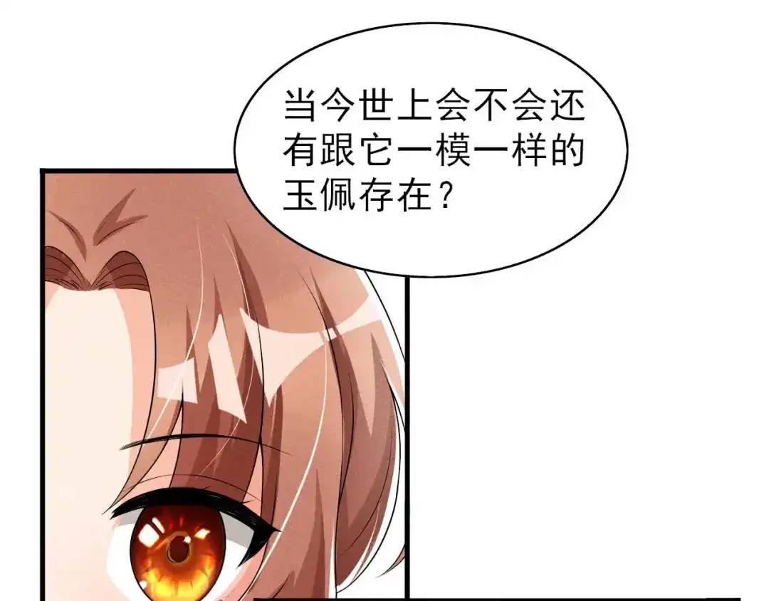 《皇子夫君，我养你啊》第65话 玉佩的来历 第58页