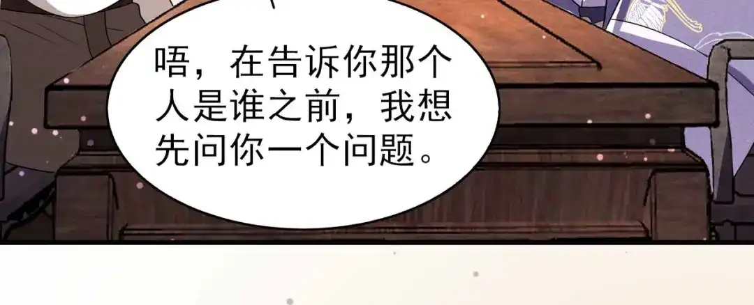 《皇子夫君，我养你啊》第65话 玉佩的来历 第55页