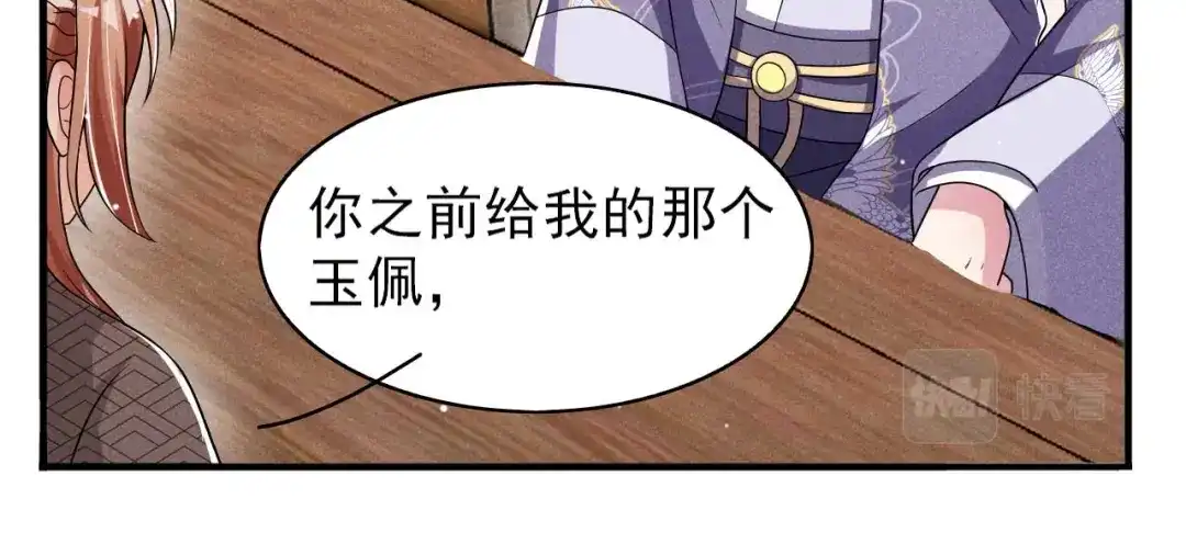 《皇子夫君，我养你啊》第65话 玉佩的来历 第57页