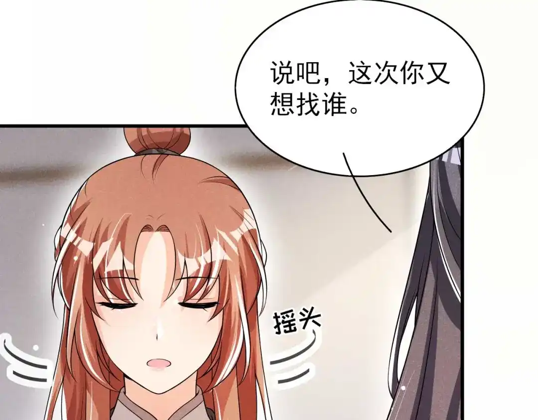 《皇子夫君，我养你啊》第65话 玉佩的来历 第52页