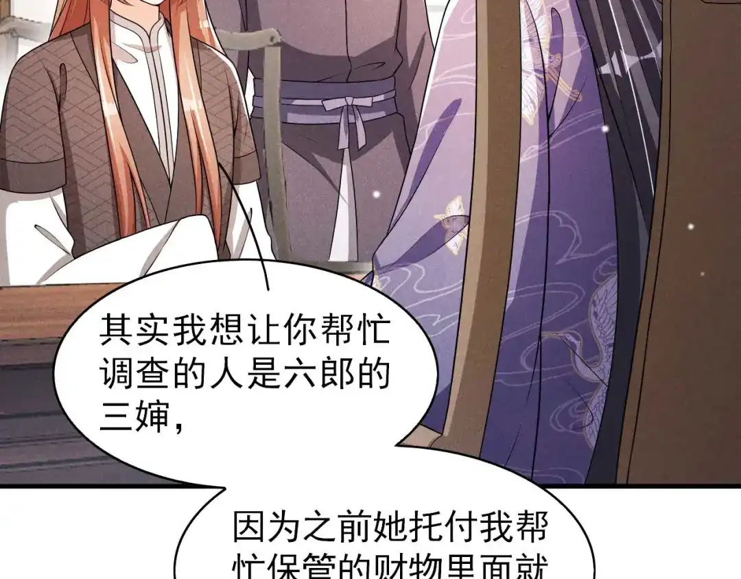 《皇子夫君，我养你啊》第66话 各怀心思 第8页