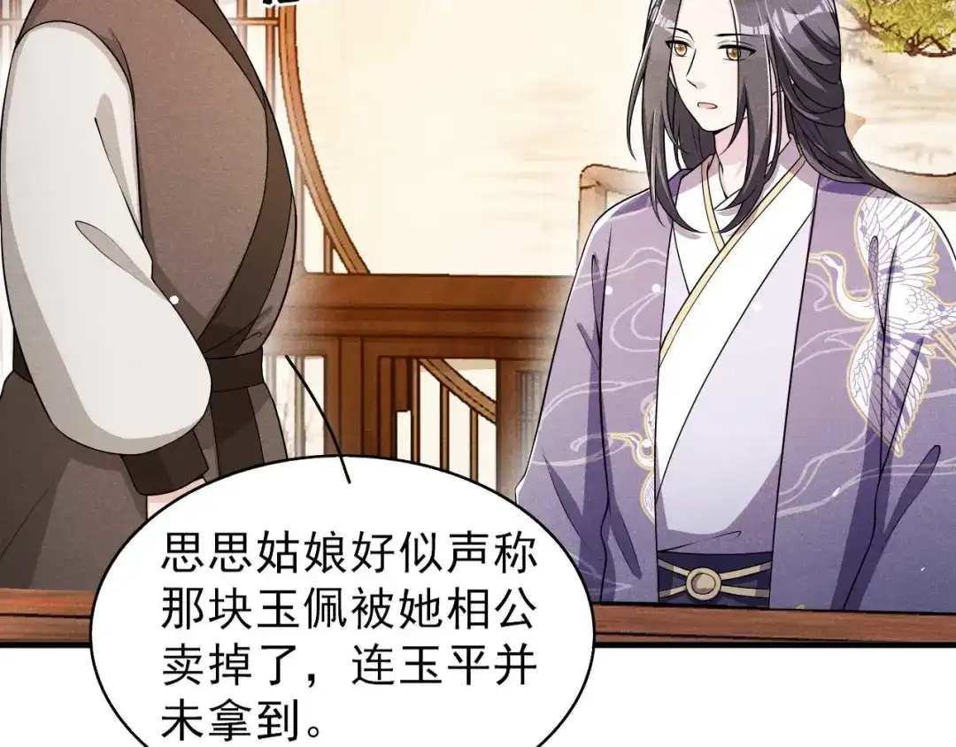 《皇子夫君，我养你啊》第66话 各怀心思 第39页