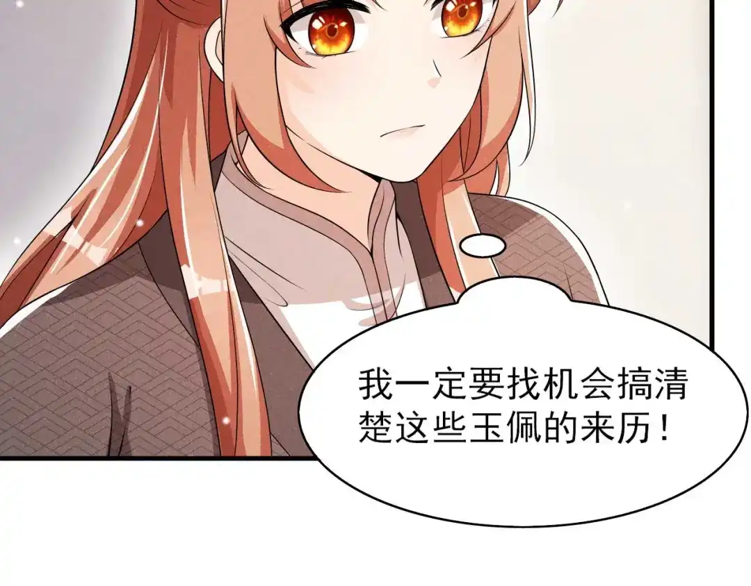 《皇子夫君，我养你啊》第66话 各怀心思 第20页
