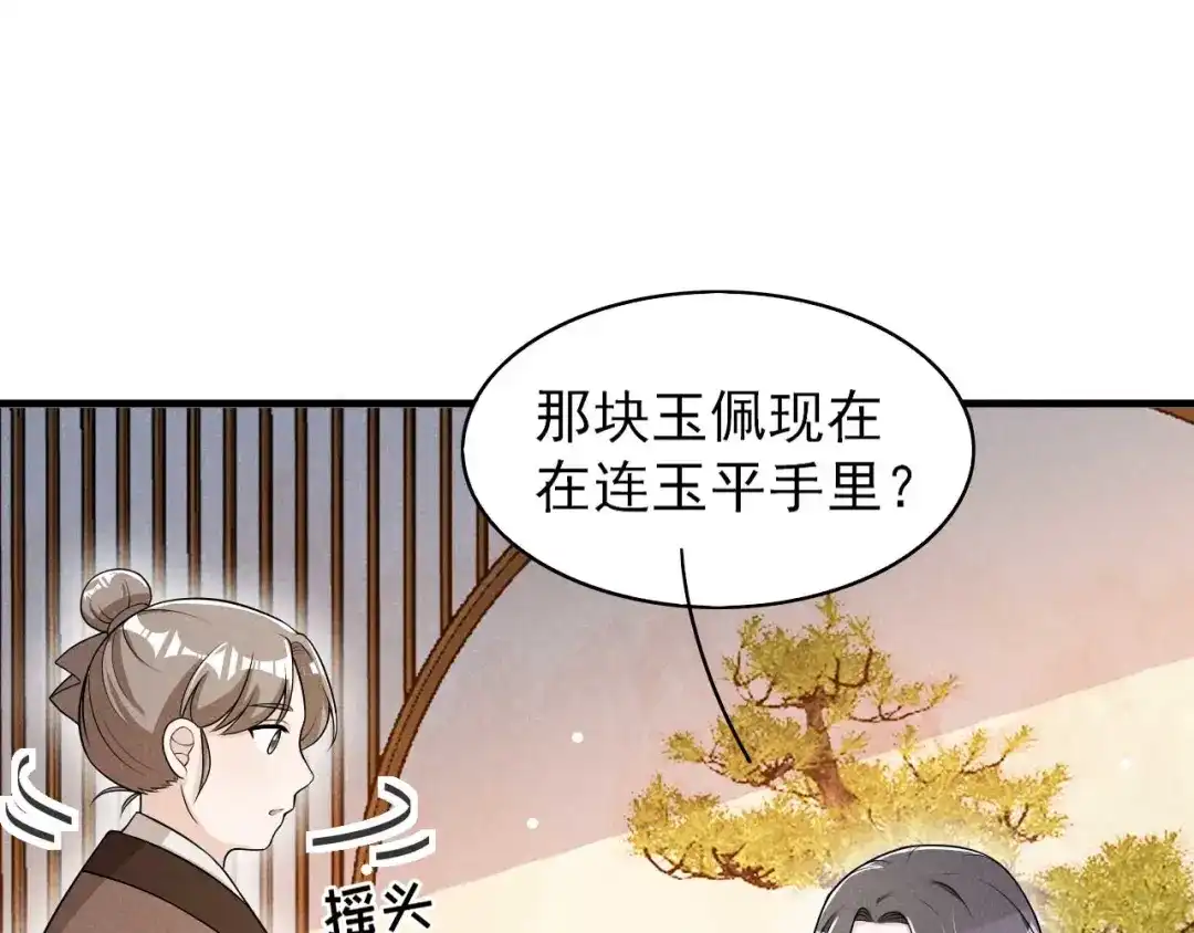 《皇子夫君，我养你啊》第66话 各怀心思 第38页