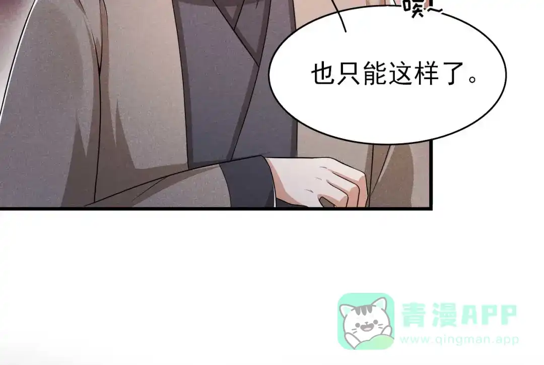 《皇子夫君，我养你啊》第66话 各怀心思 第76页
